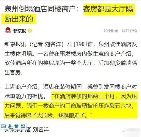 泪目泉州疫情隔离酒店意外坍塌有的人还等不及回家就离开了