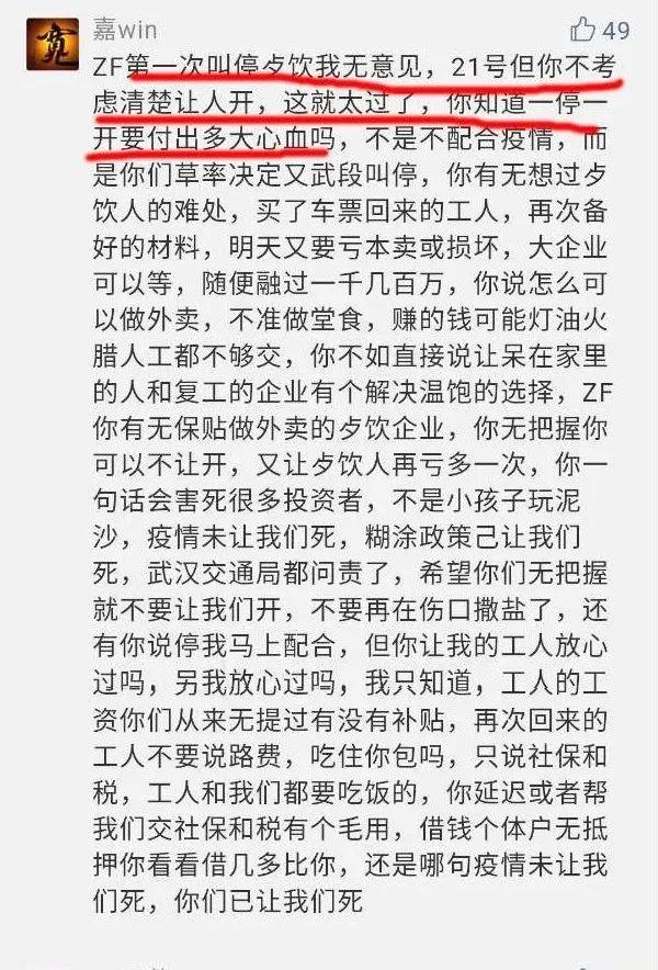 餐厅复业3天被叫停，老板娘懵了！