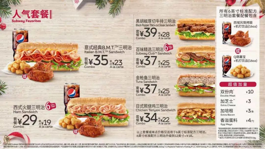 美食城&赛百味 | 2020.3.10 menu