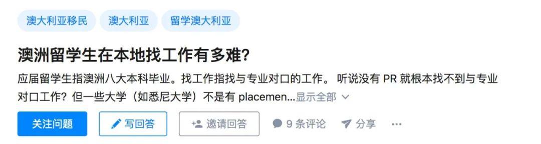 澳洲就业形势严峻！留学生如何脱颖而出？