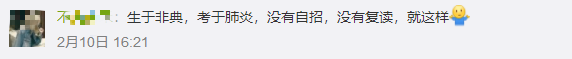 “生于非典、考于新冠”……这届高三孩子，太难了！