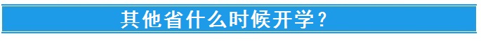 现场直击！全国率先开学的高三学生，上课全程戴口罩！课桌也要拉开距离