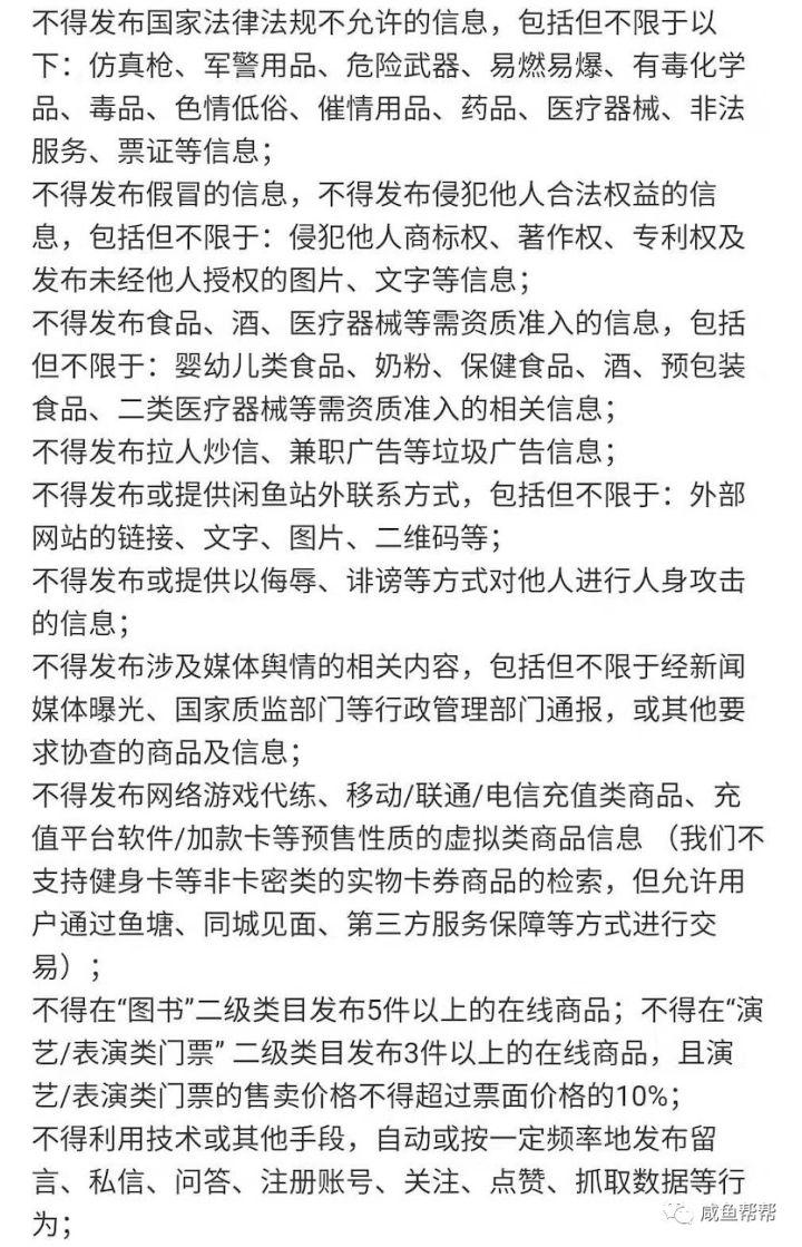 闲鱼禁止虚拟类物品交易的条例有哪些