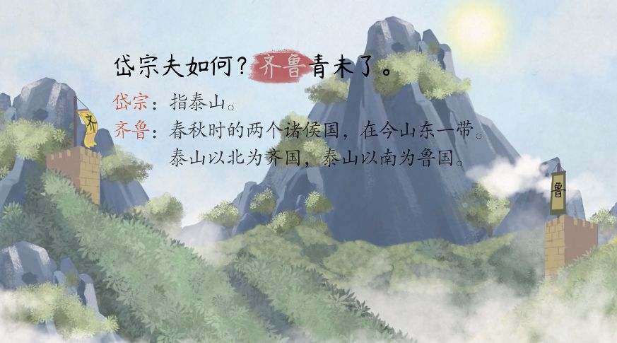 语文大师七年级下册望岳唐杜甫