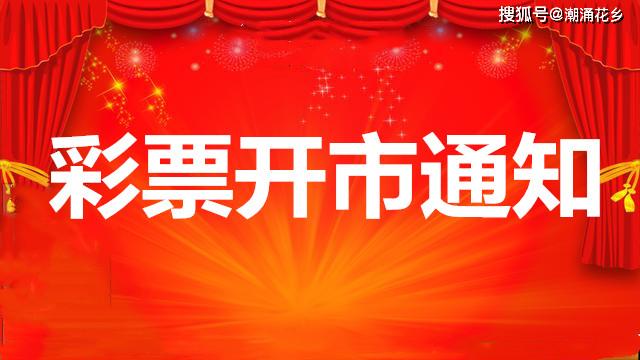 官宣福彩体彩开市时间已确定