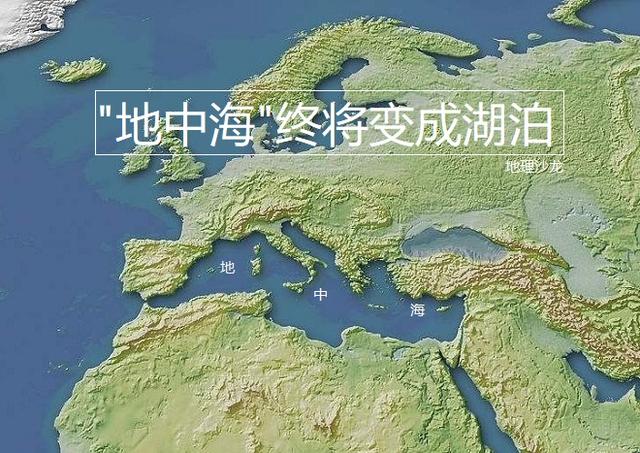 世界上面积最大的陆间海"地中海",终将成为世界上最大