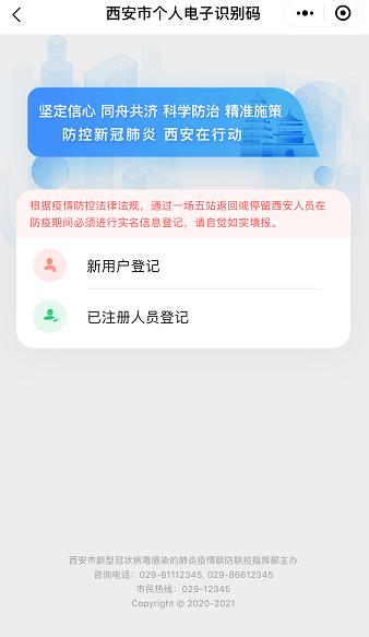 西安一码通使用小技巧