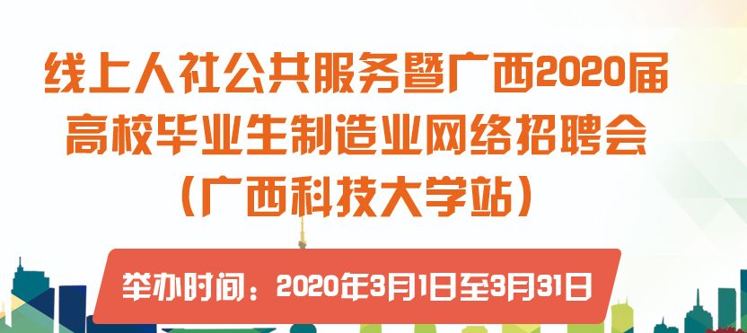 柳州招聘信息_2020广西柳州人事考试信息 柳州公务员考试网 柳州事业单位招聘 柳州中公教育