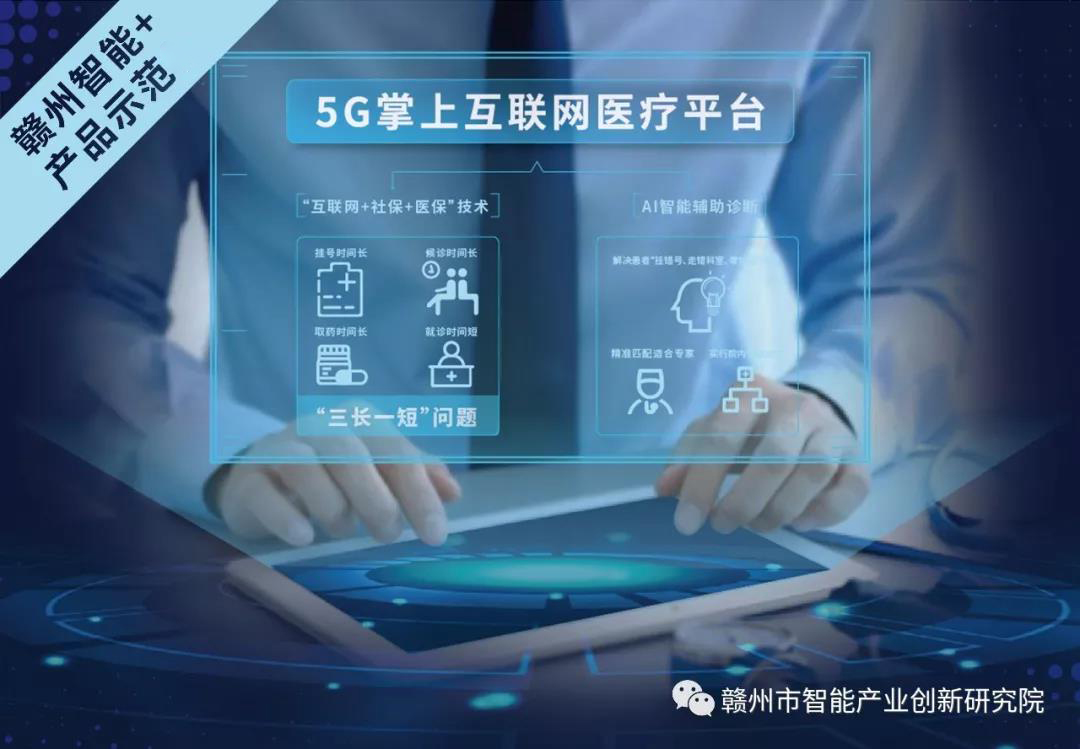 5g掌上互联网医疗平台
