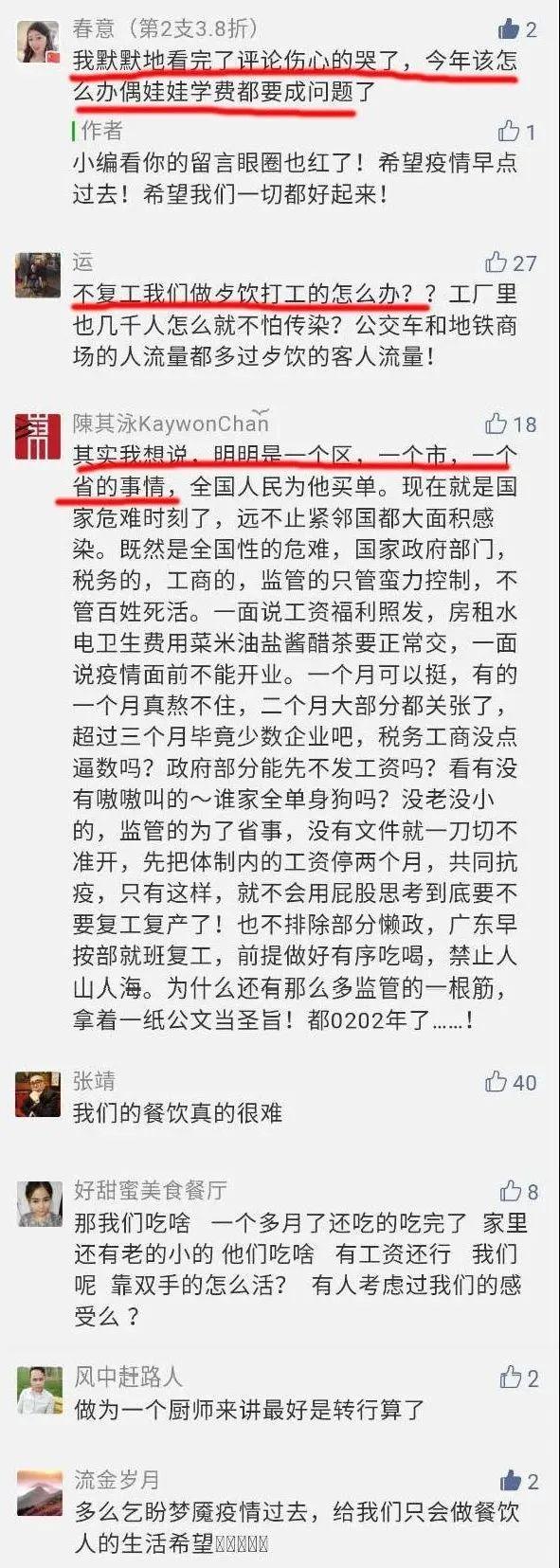 餐厅复业3天被叫停，老板娘懵了！