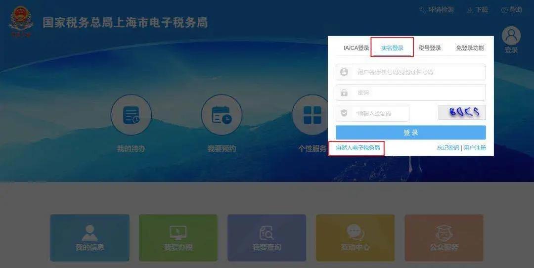 登录后即可通过自然人电子税务局网页版中的【特色应用】使用 【纳税