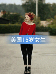 搞笑动图GIF：各个国家十五岁女生的对比，中国的确实有点土了_段子