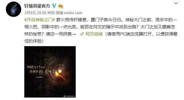 《軒轅劍7》神秘懸念站曝光 3月12日或有大消息公布 遊戲 第1張