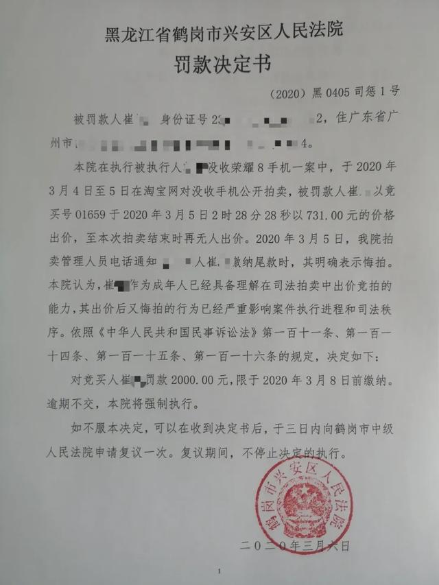 鉴于崔某在司法拍卖中出价后又悔拍的行为已经影响案件执行工作,法院