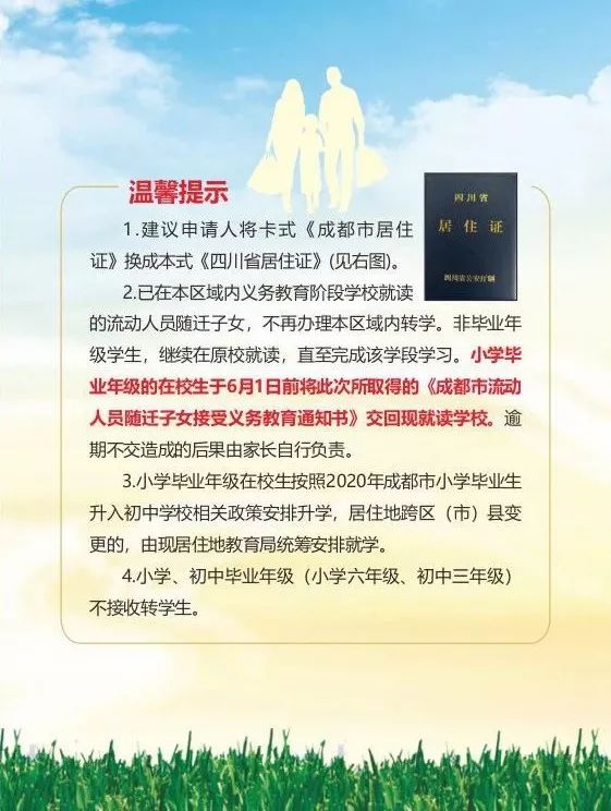 2020市内六区小升初_小学招生2020年天津市市内六区部分小学招生简章汇(2)