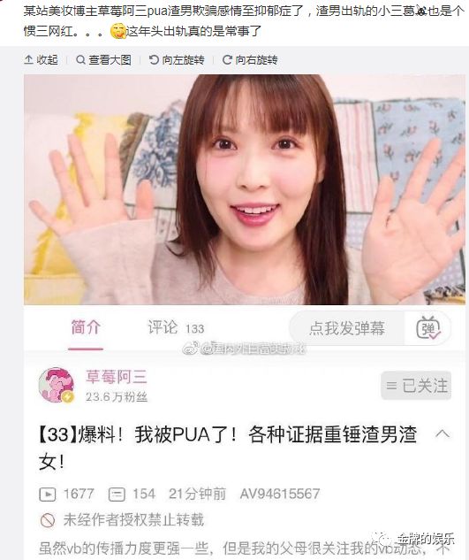 美妆博主草莓阿三自曝遭渣男欺骗感情，制作视