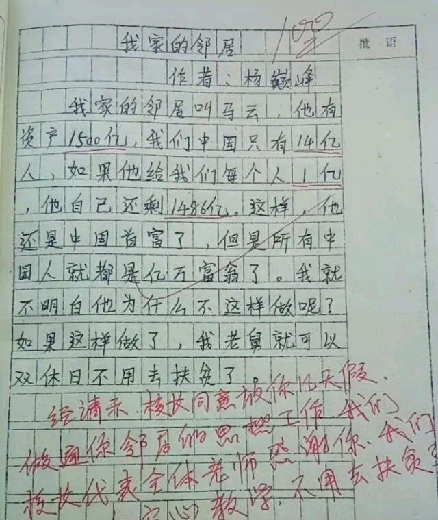 小学生作文，想法真剽悍，网友：服了