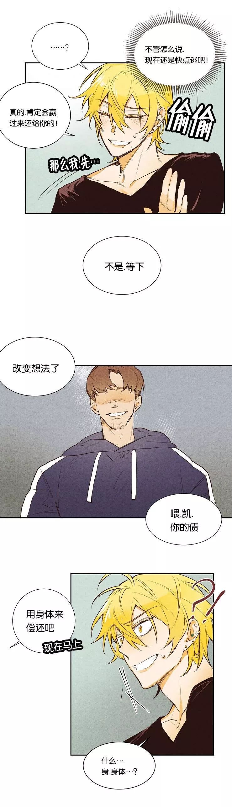 漫画分享abo世界设定小omega嘴上欠我的该哪里还呢