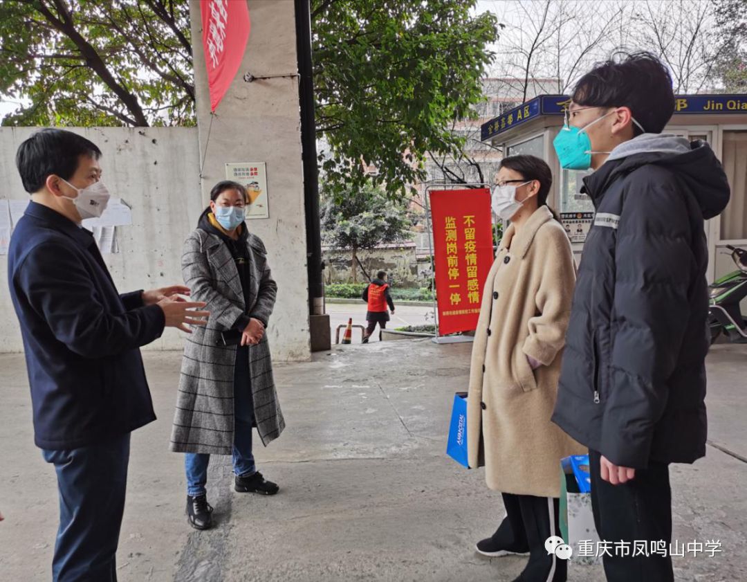 重庆凤鸣山中学校长看望慰问支援湖北疫情防控工作医护人员的子女