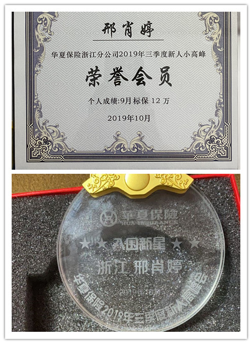 观点评论|光大永明人寿保险公司邢肖婷——以保险为桥梁，帮助他人，成就自己！