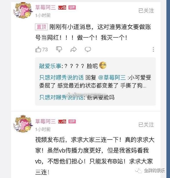 美妆博主草莓阿三自曝遭渣男欺骗感情，制作视