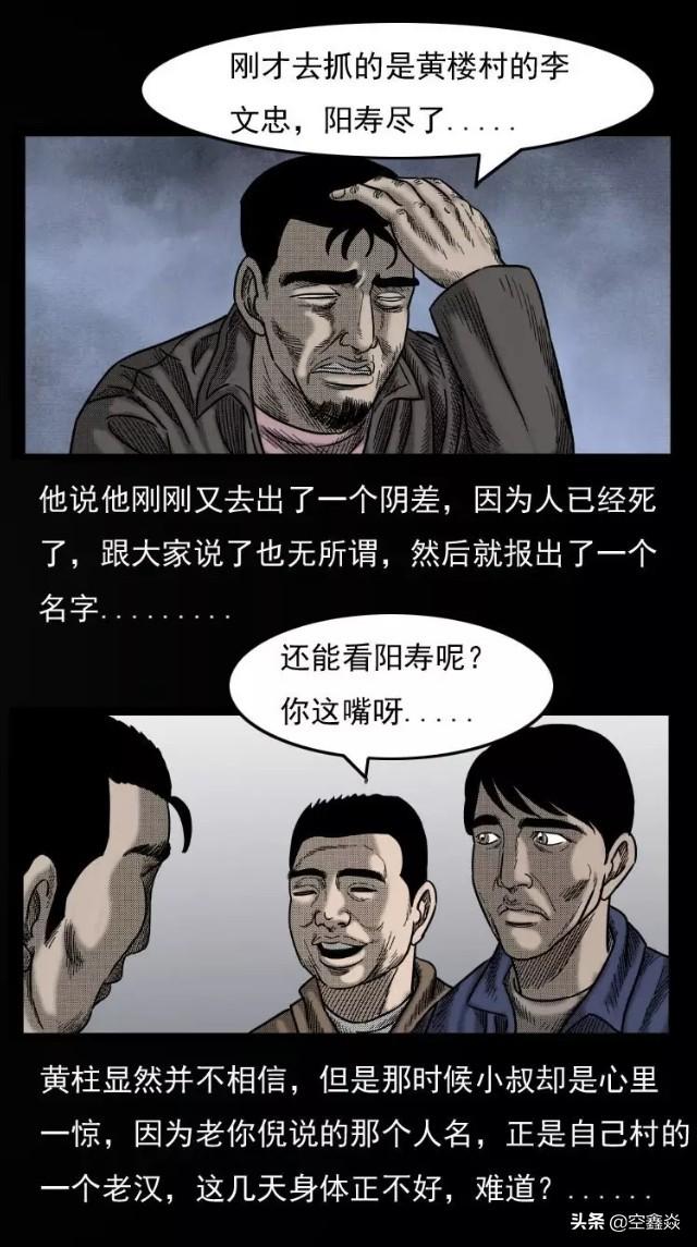 阴差(漫画)