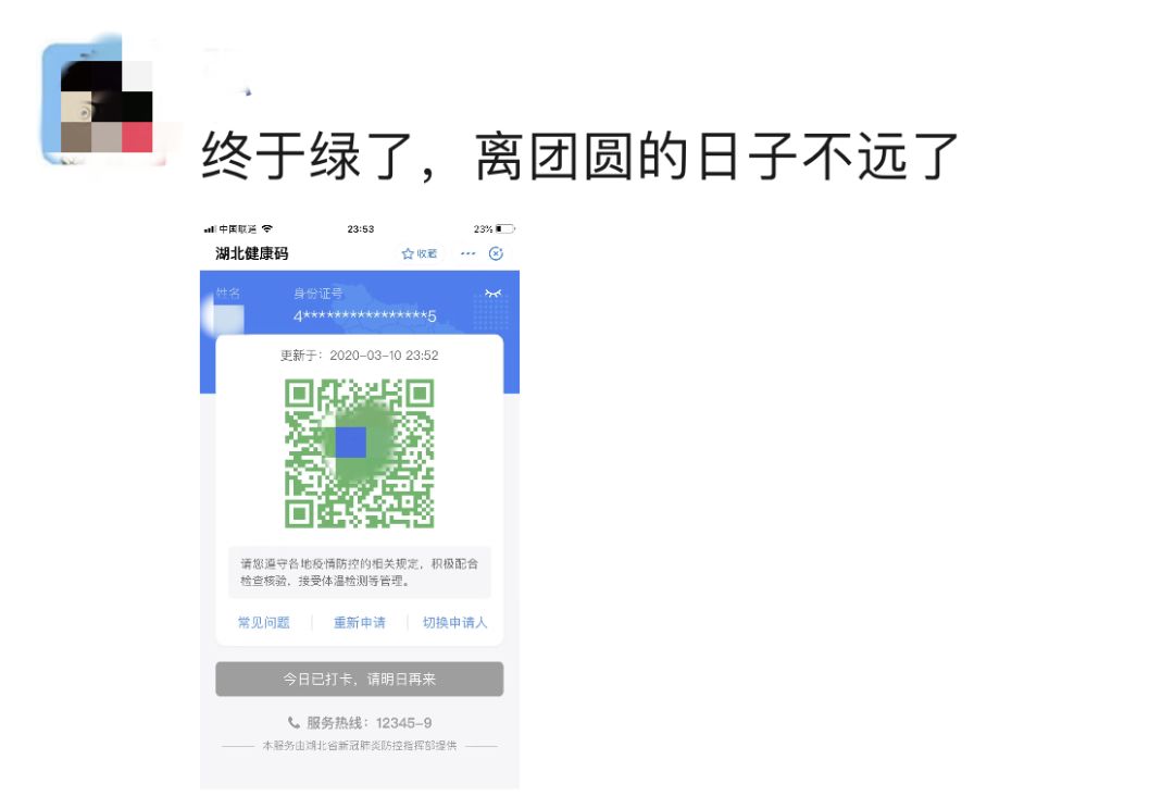 襄阳人,你的健康码绿了吗?