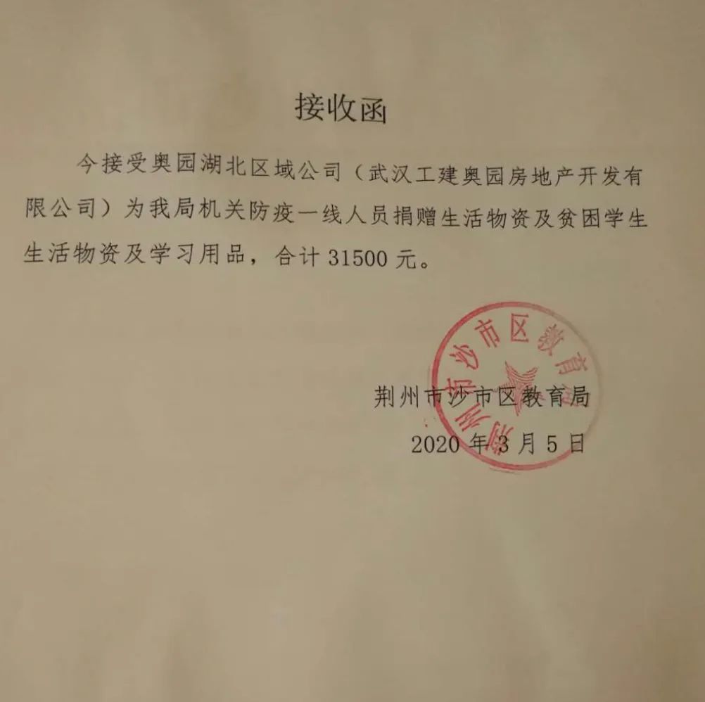 将用于正在奋战的一线教育工作者及开学后各所学校对疫情的监控工作