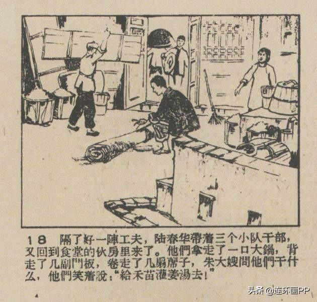 1960年连环画报故事《火攻冷浸田》