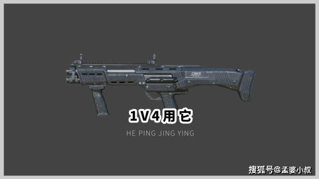 和平精英:1v4用什么武器?这4种,萌新和大神都喜欢