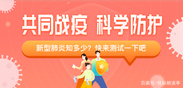 防疫知识大闯关社会主义接班人都在玩