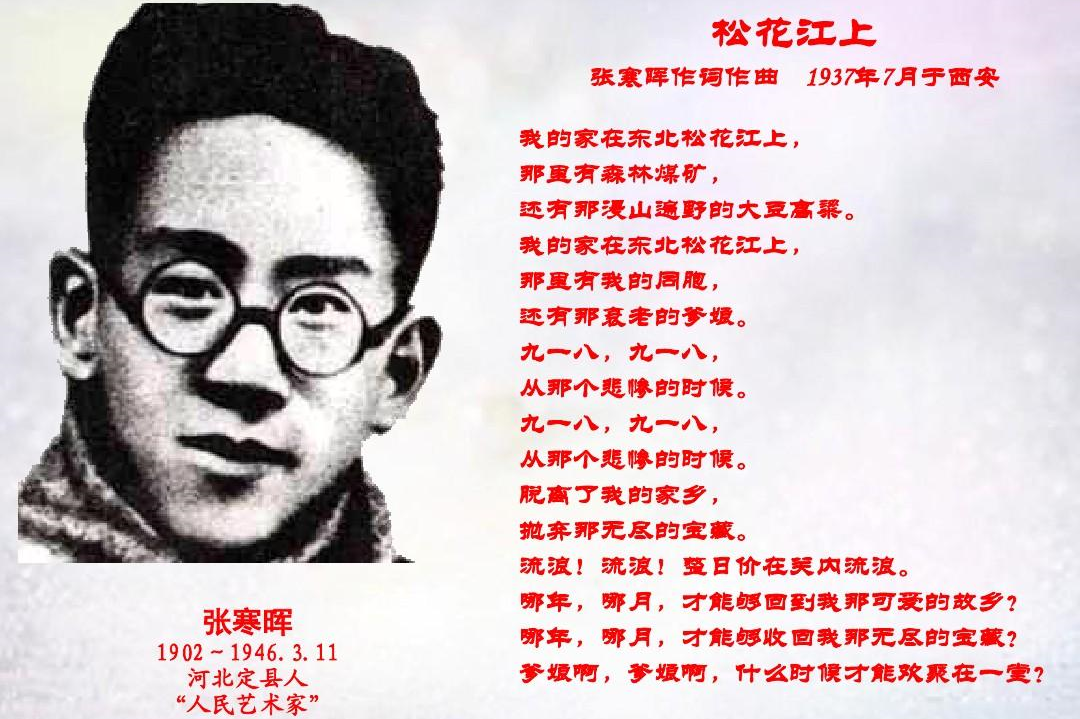 历史上的今天《松花江上》歌曲作者张寒晖逝世