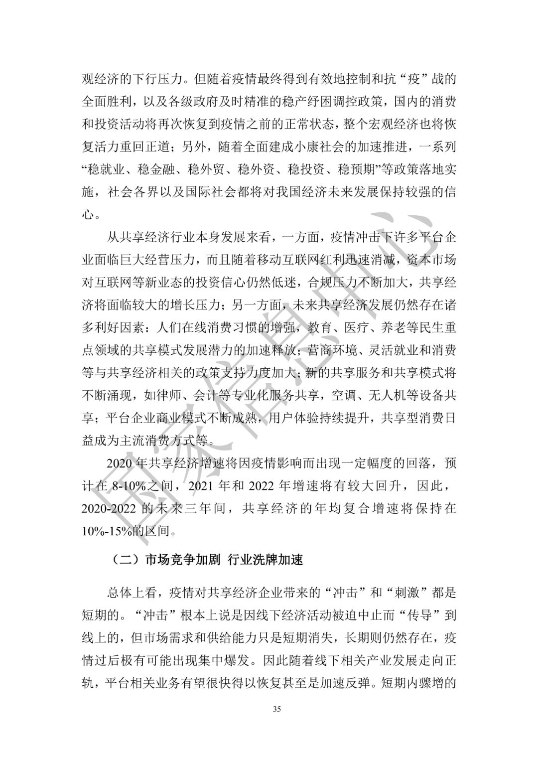 《中国共享经济发展报告（2021）》附下载_澎湃号·政务_澎湃新闻-The Paper