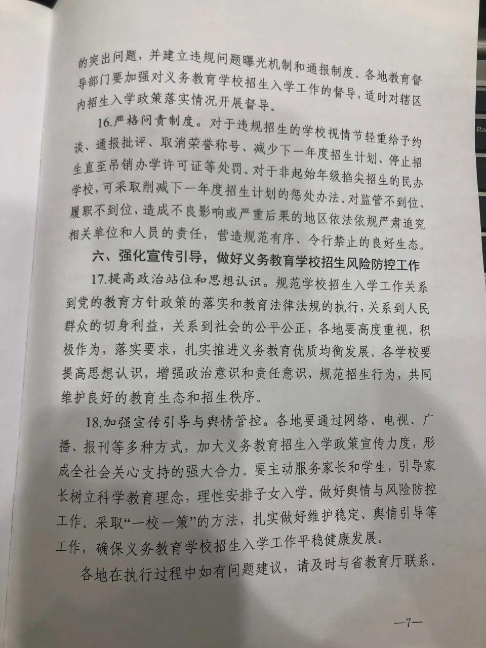 官宣！江苏省“公民同招”定了！2020年义务教育学校招生入学政策还有这些关注点