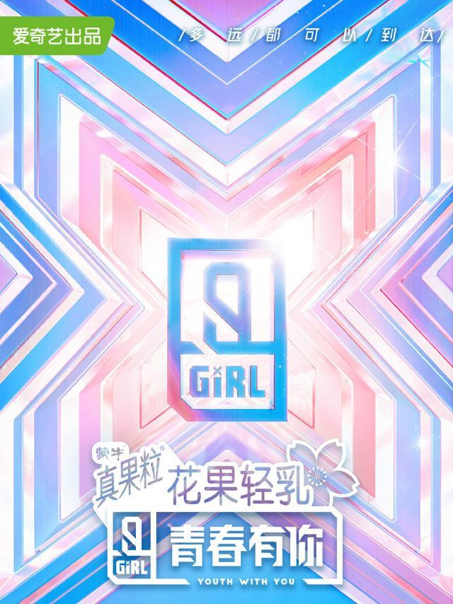 这一季的青春有你是女生季,所以我们看到不管是舞台,还是座位,都有了