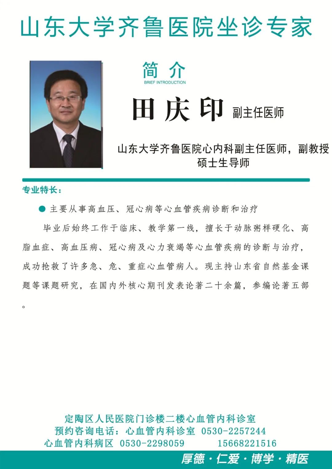 山东大学齐鲁医院专家坐诊时间表!