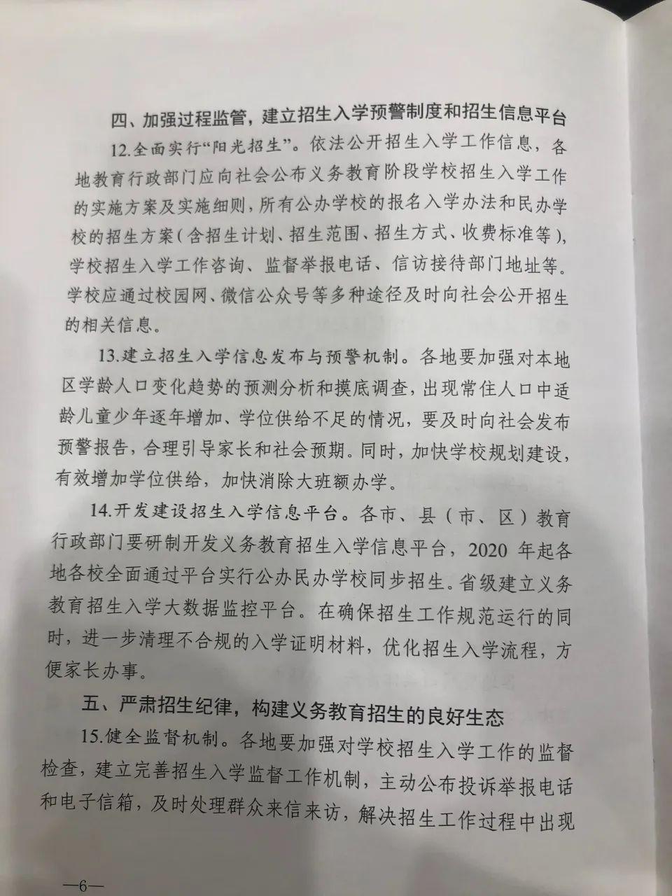 官宣！江苏省“公民同招”定了！2020年义务教育学校招生入学政策还有这些关注点