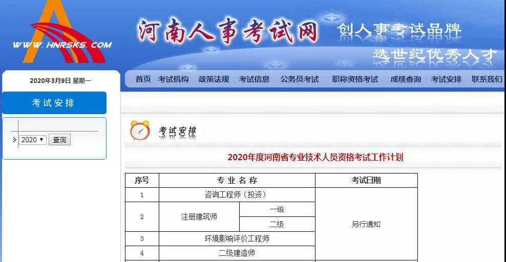 图源河南人事考试网