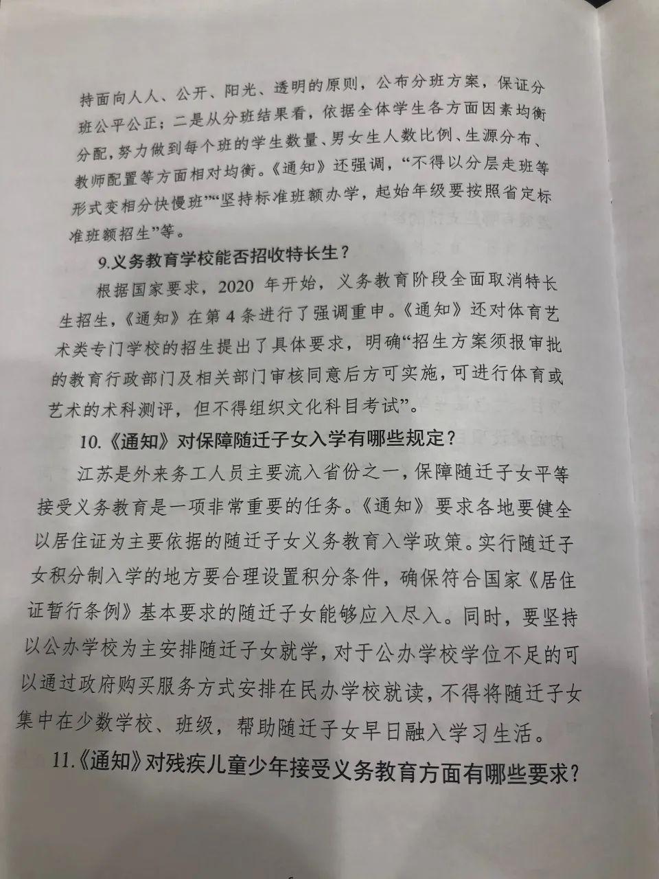 官宣！江苏省“公民同招”定了！2020年义务教育学校招生入学政策还有这些关注点