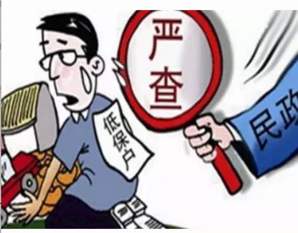 低保户银行账户里有3万块钱会被取消资格嘛？