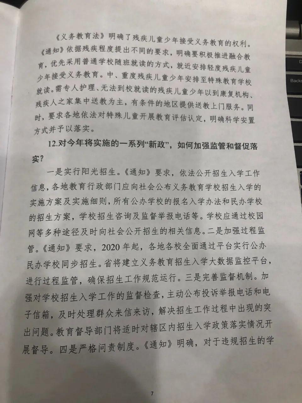 官宣！江苏省“公民同招”定了！2020年义务教育学校招生入学政策还有这些关注点