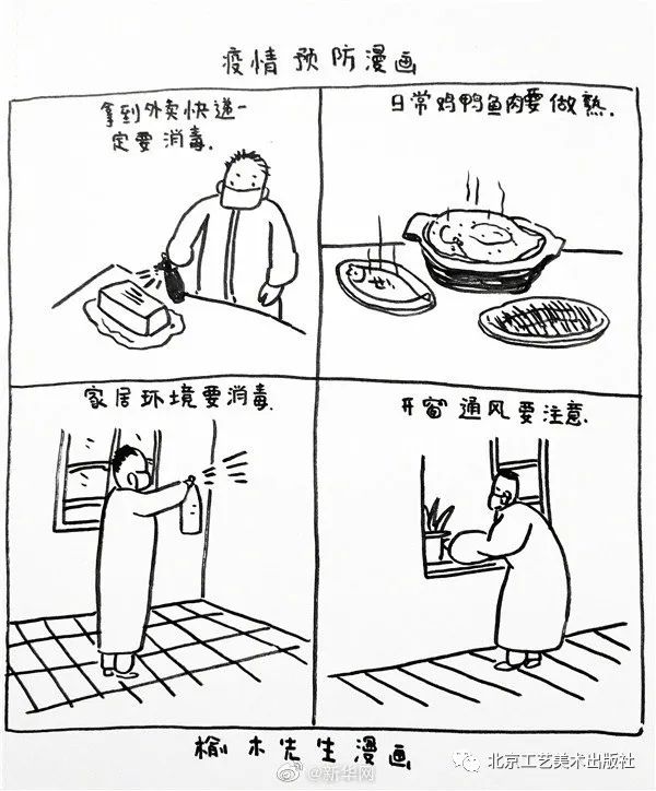 艺术抗击疫情:抗"疫"路上,"漫画"有话