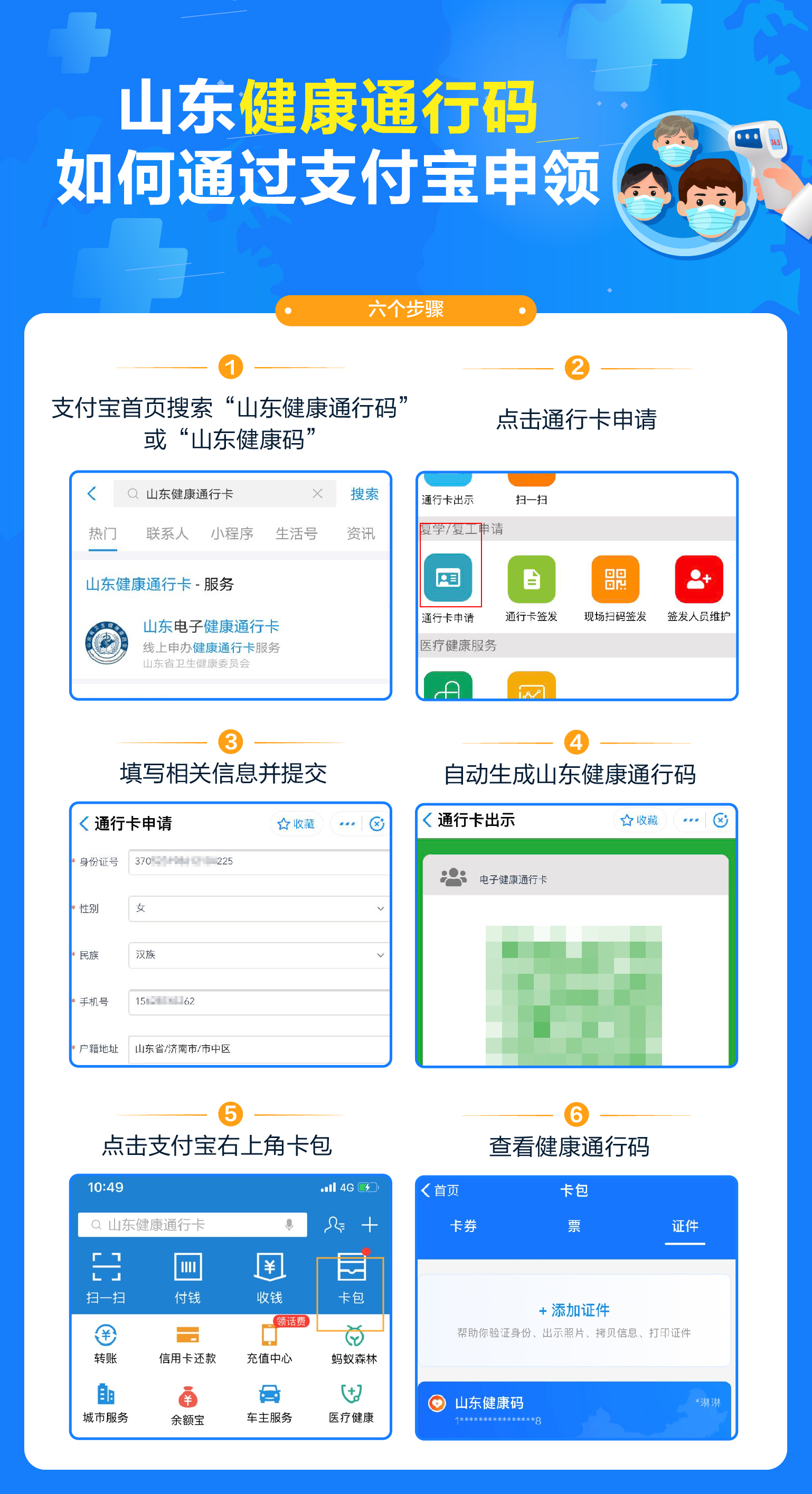 山东与上海等14省区市建立电子健康通行码省际互认,绿码互信通行