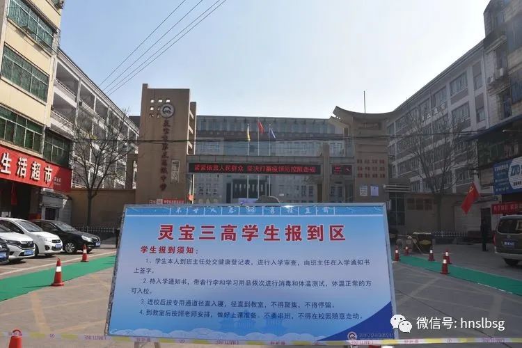 学生等待区灵宝三高欢迎您