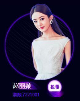 亚洲十美赵丽颖第二，baby超过杨幂进入前五