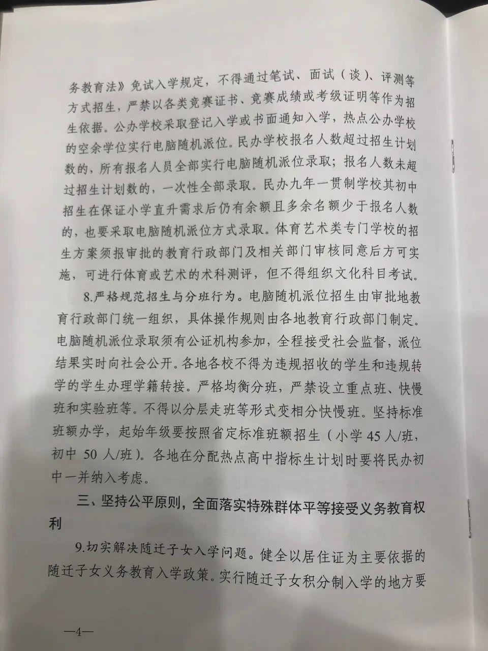 官宣！江苏省“公民同招”定了！2020年义务教育学校招生入学政策还有这些关注点