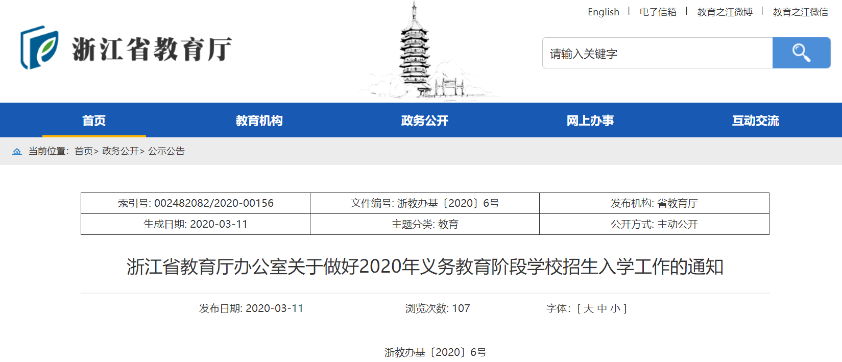 浙江公布重磅新政！公民办同招、全民摇号、民办审批地招生……全都明确了！