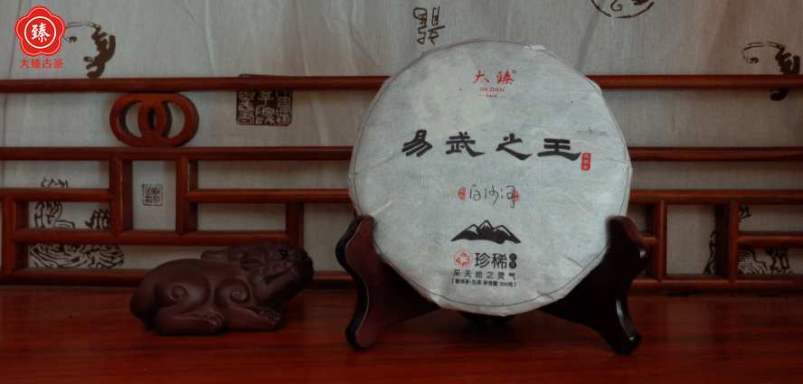 大臻易武白沙河纯料蜜甜韵