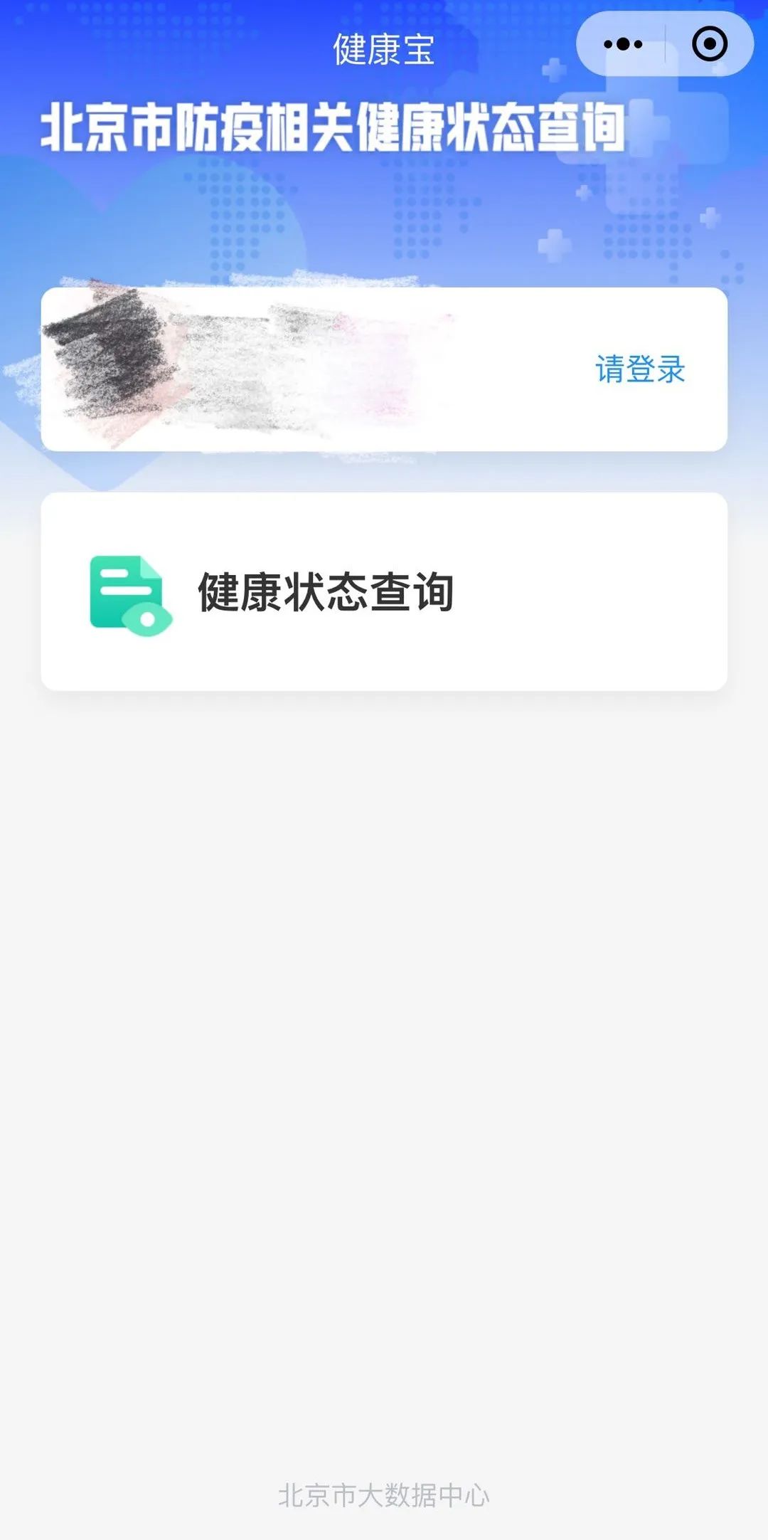 北京健康宝 来自搜狐网