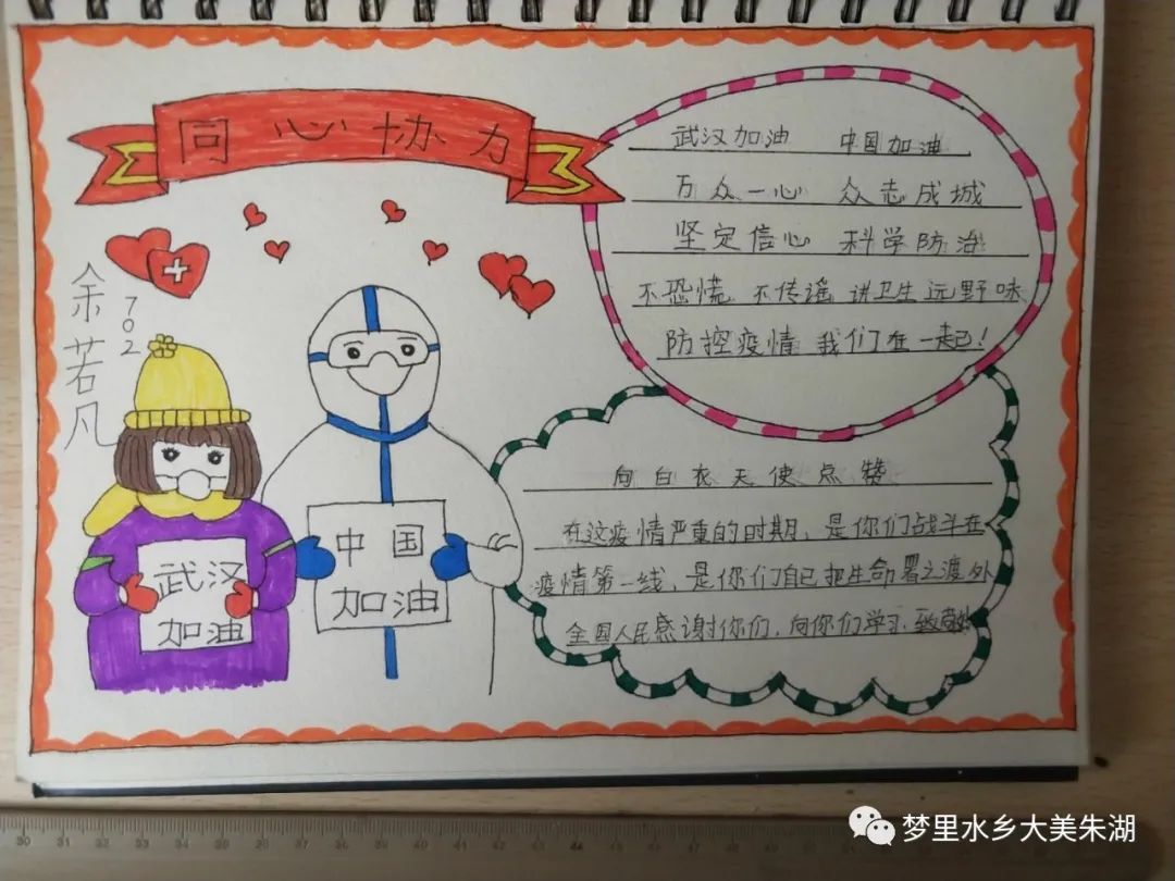孩子眼中,世界依然美丽:湖乡学子手抄报为抗疫加油!